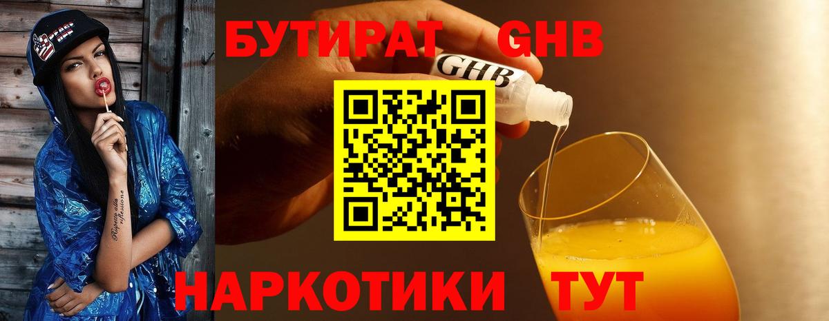 Бутират бутандиол Ишимбай
