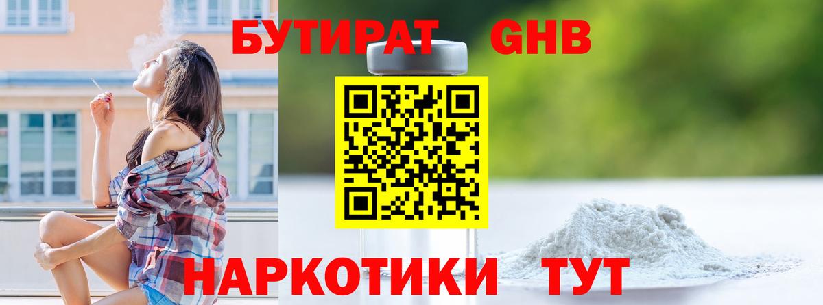 Бутират бутандиол  Вход с VPN  Ишимбай 