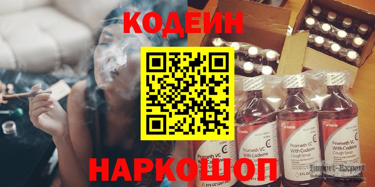 Кодеин Purple Drank  Вход с VPN  Ишимбай  Codein напиток Lean (лин) 