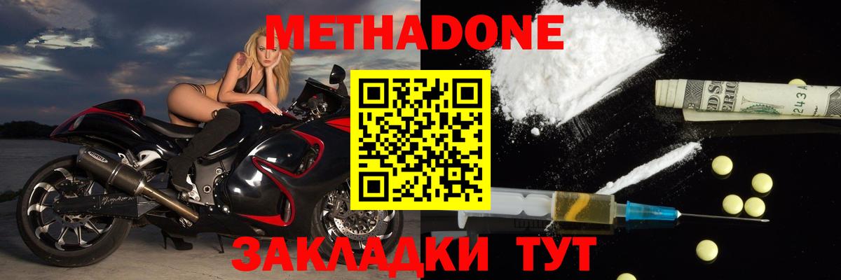 Ишимбай  Метадон VHQ  Метадон methadone  Вход с VPN 